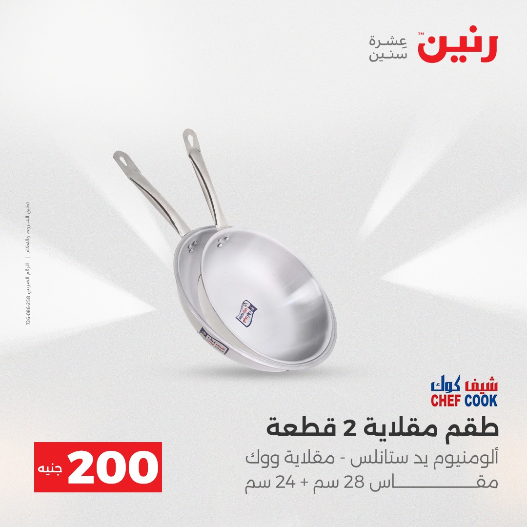 raneen offers from 14dec to 15dec 2025 عروض رنين من 14 ديسمبر حتى 15 ديسمبر 2025 صفحة رقم 4